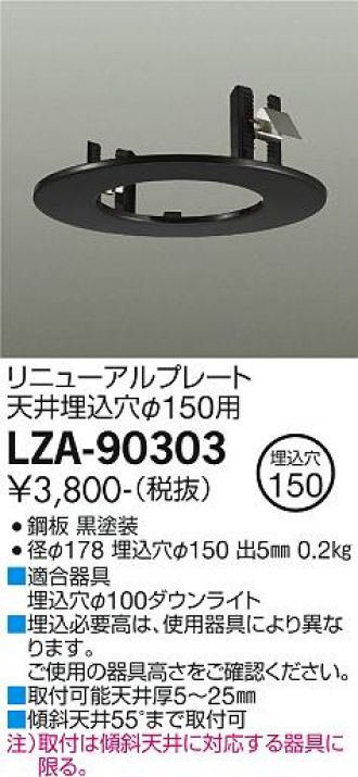 LZA-90303(大光電機) 商品詳細 ～ 照明器具・換気扇他、電設資材販売のブライト