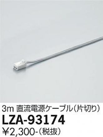 LZY-93168YTWE(大光電機) 商品詳細 ～ 照明器具・換気扇他、電設資材