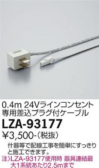 LZY-93168YTWE(大光電機) 商品詳細 ～ 照明器具・換気扇他、電設資材