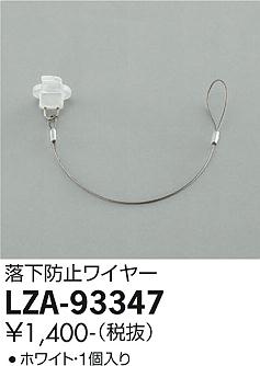 LZA-93347