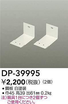 DP-39995