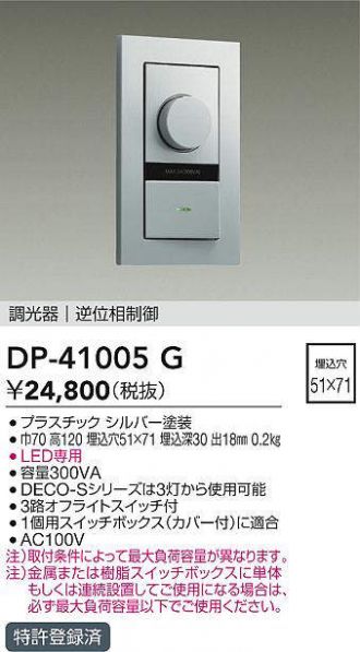 DP-41005G