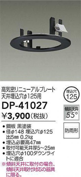 DAIKO(大光電機) オプション 激安販売 照明のブライト ～ 商品