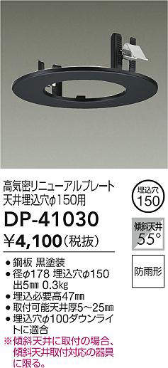 DP-41030