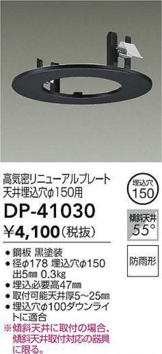 DP-41030
