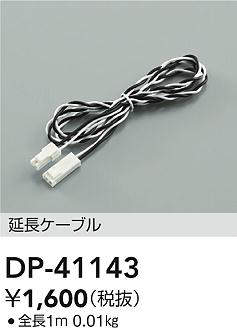 DP-41143
