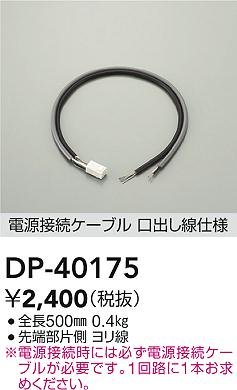 DP-40175