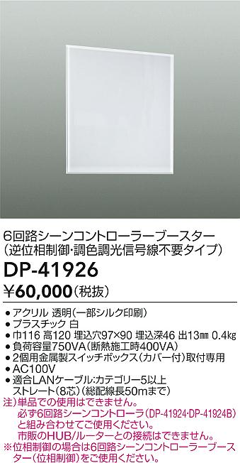 DP-41926