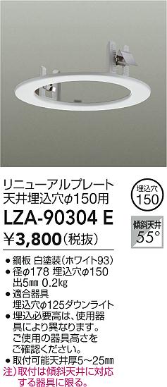 LZA-90304E