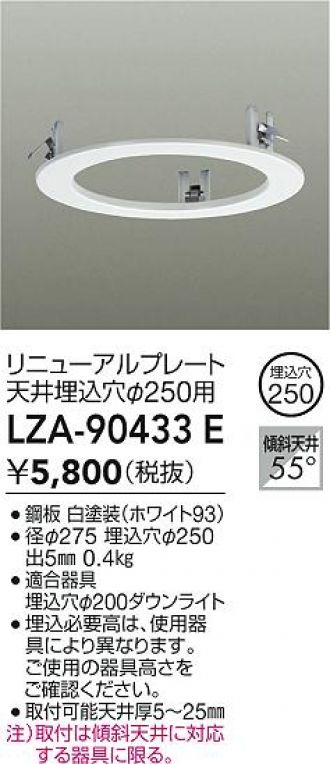 LZA-90433E