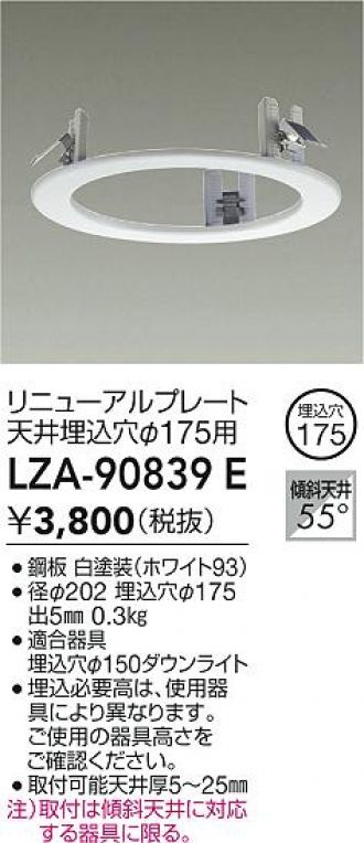 LZA-90839E