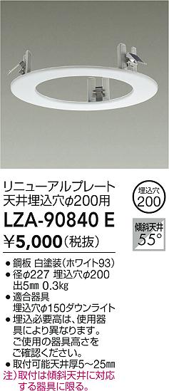 LZA-90840E