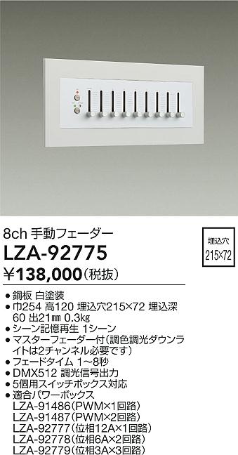 LZA-92775