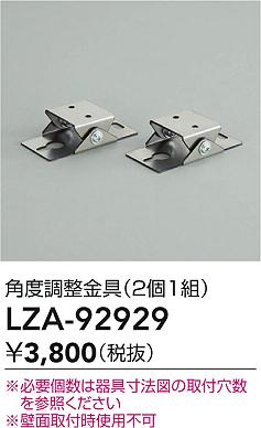 LZA-92929