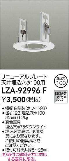 LZA-92996F