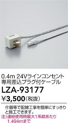 LZA-93177