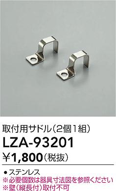 LZA-93201