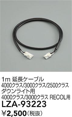 LZA-93223