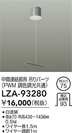 LZA-93280