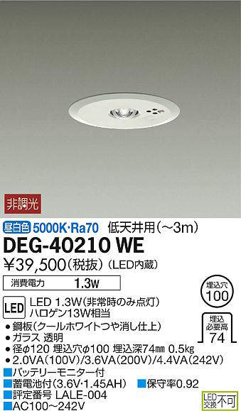 DEG-40210WE