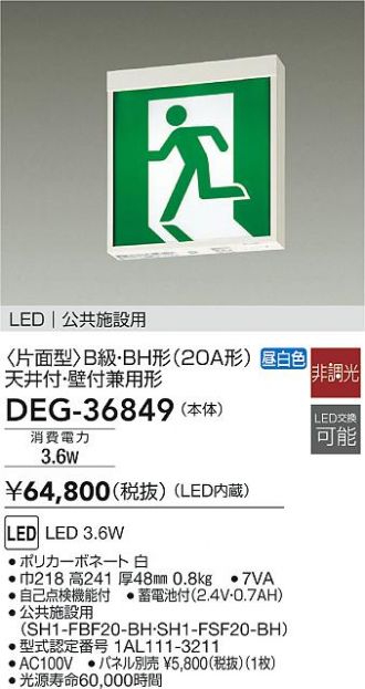 休み 大光電機 LED非常灯 DEG4957WWE 工事必要