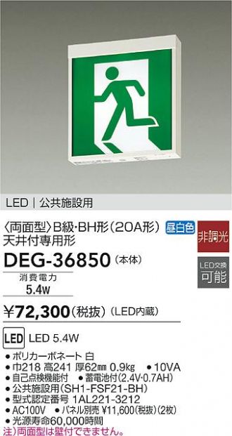 ふるさと割 DEG-40208WF 大光電機 LED ベースライト 非常灯