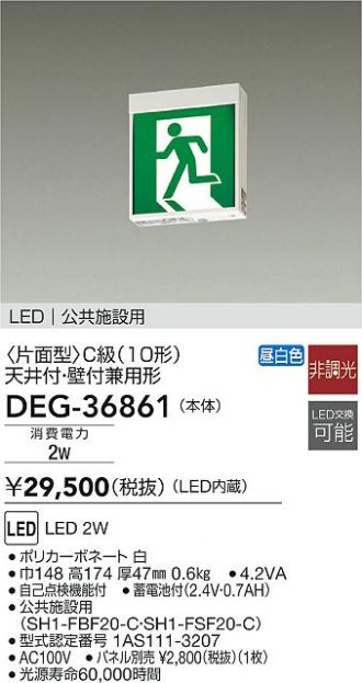 大光電機 非常灯(LED内蔵) LED 9.1W (非常時約70%点灯) 昼白色 5000K DEG-40234WE 通販 