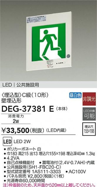 DEG-41214WE 非常灯 大光電機 照明器具 非常用照明器具 DAIKO - 2