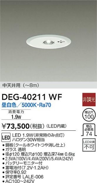 お得な情報満載 大光電機 非常灯 埋込タイプ DEG41214WE 工事必要