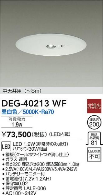 4年保証』 大光電機 非常灯 埋込タイプ DEG40215WF 工事必要