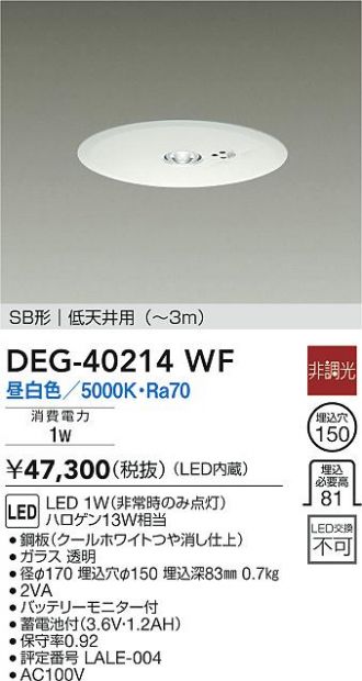 ファッションの 大光電機 非常灯 埋込タイプ DEG40214WF 工事必要