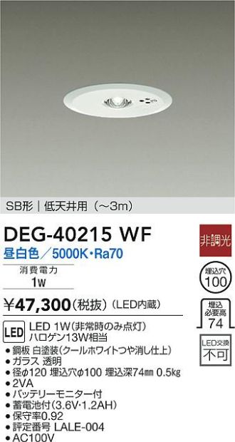 4年保証』 大光電機 非常灯 埋込タイプ DEG40215WF 工事必要