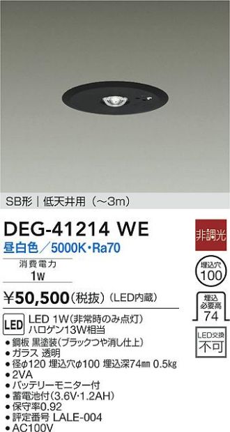 激安☆超特価 大光電機 非常灯 埋込タイプ DEG41214WE 工事必要