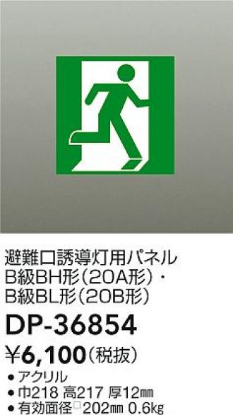 DAIKO(大光電機) 非常・誘導・防犯灯 激安販売 照明のブライト ～ 商品