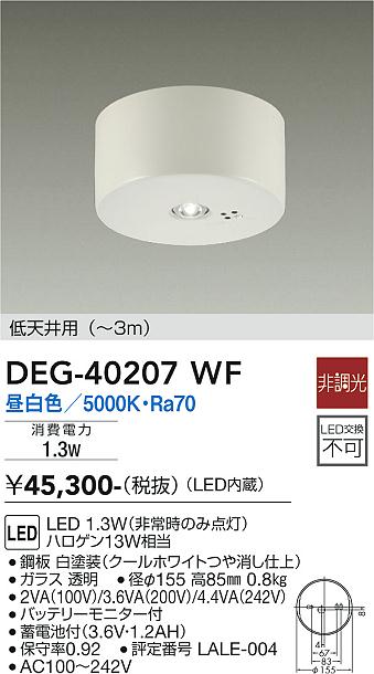 DAIKO　LED非常灯 ハロゲン13W相当 (LED内蔵) 昼白色 5000K　DEG-40207WF - 4