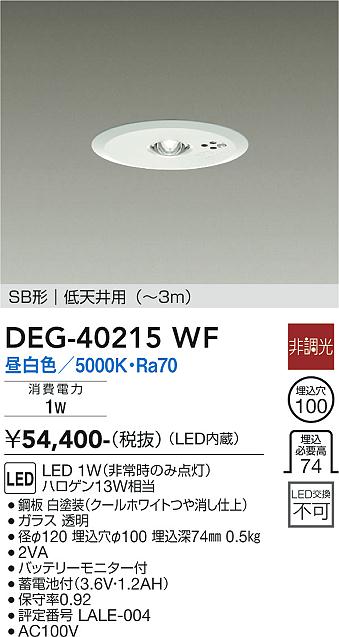 DEG-40215WF(大光電機) 商品詳細 ～ 照明器具・換気扇他、電設資材販売のブライト