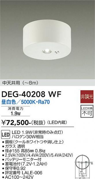 DAIKO(大光電機) 非常・誘導・防犯灯 激安販売 照明のブライト