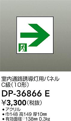 DP-36866E