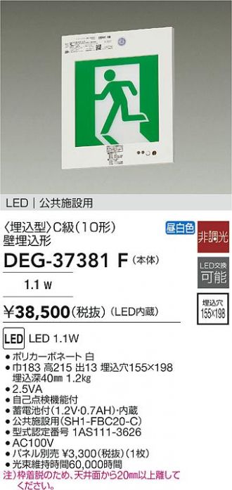 DAIKO(大光電機) 非常・誘導・防犯灯 激安販売 照明のブライト ～ 商品