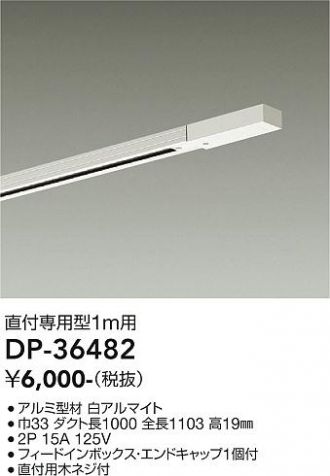 DAIKO(大光電機) 配線ダクトレール 激安販売 照明のブライト ～ 商品