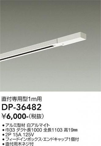 DAIKO(大光電機) 配線ダクトレール 激安販売 照明のブライト ～ 商品