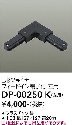 DP-00250K