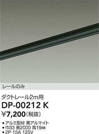 DP-00212K