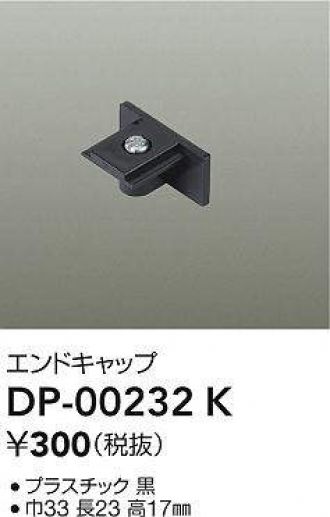 DAIKO(大光電機) 配線ダクトレール 激安販売 照明のブライト
