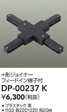 DP-00237K