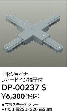 DP-00237S