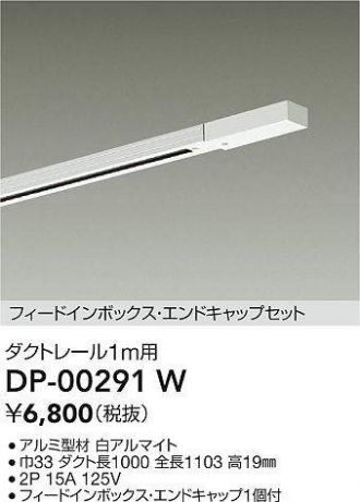 DAIKO(大光電機) 配線ダクトレール 激安販売 照明のブライト