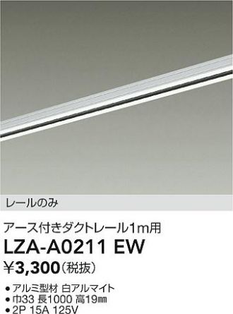 LZA-A0211EW