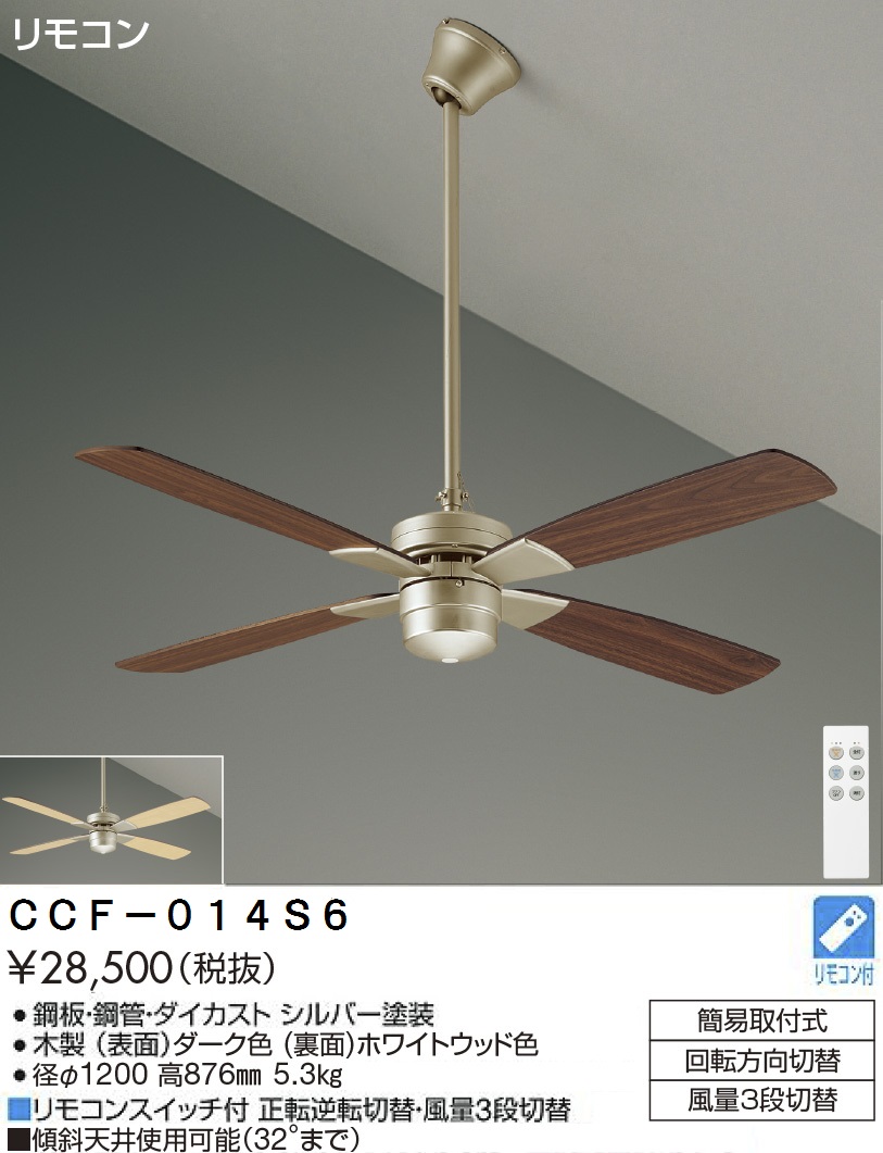 【特価品】シーリングファン