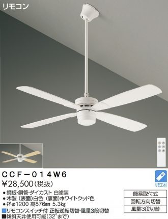 DAIKO(大光電機) シーリングファン 激安販売 照明のブライト ～ 商品